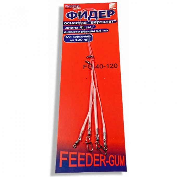 Оснастка фидерная FEEDER-GUM FG-40-120 Оснастка фидерная FEEDER-GUM FG-40-120